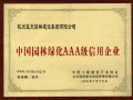 杭州藍(lán)天園林生態(tài)科技股份有限公司