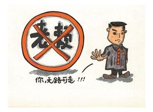 創新執法讓“老賴”無處遁形